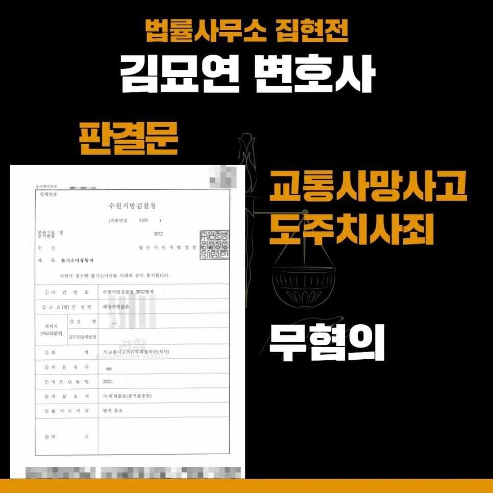 수원법률사무소, 수원교통전문변호사, 수원형사전문변호사, 수원건설전문변호사, 수원민사전문변호사