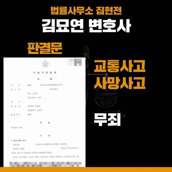 수원법률사무소, 수원교통전문변호사, 수원형사전문변호사, 수원건설전문변호사, 수원민사전문변호사