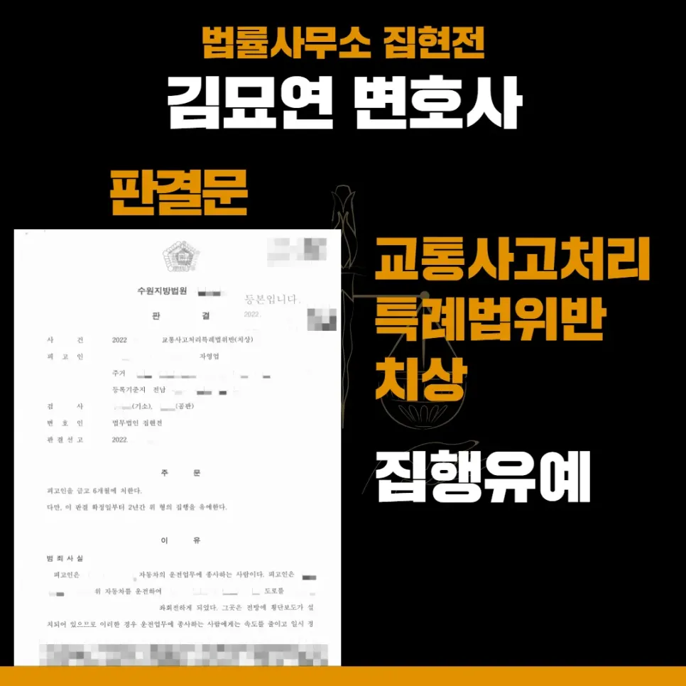 수원법률사무소, 수원교통전문변호사, 수원형사전문변호사, 수원건설전문변호사, 수원민사전문변호사