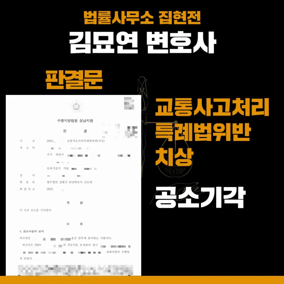 수원법률사무소, 수원교통전문변호사, 수원형사전문변호사, 수원건설전문변호사, 수원민사전문변호사