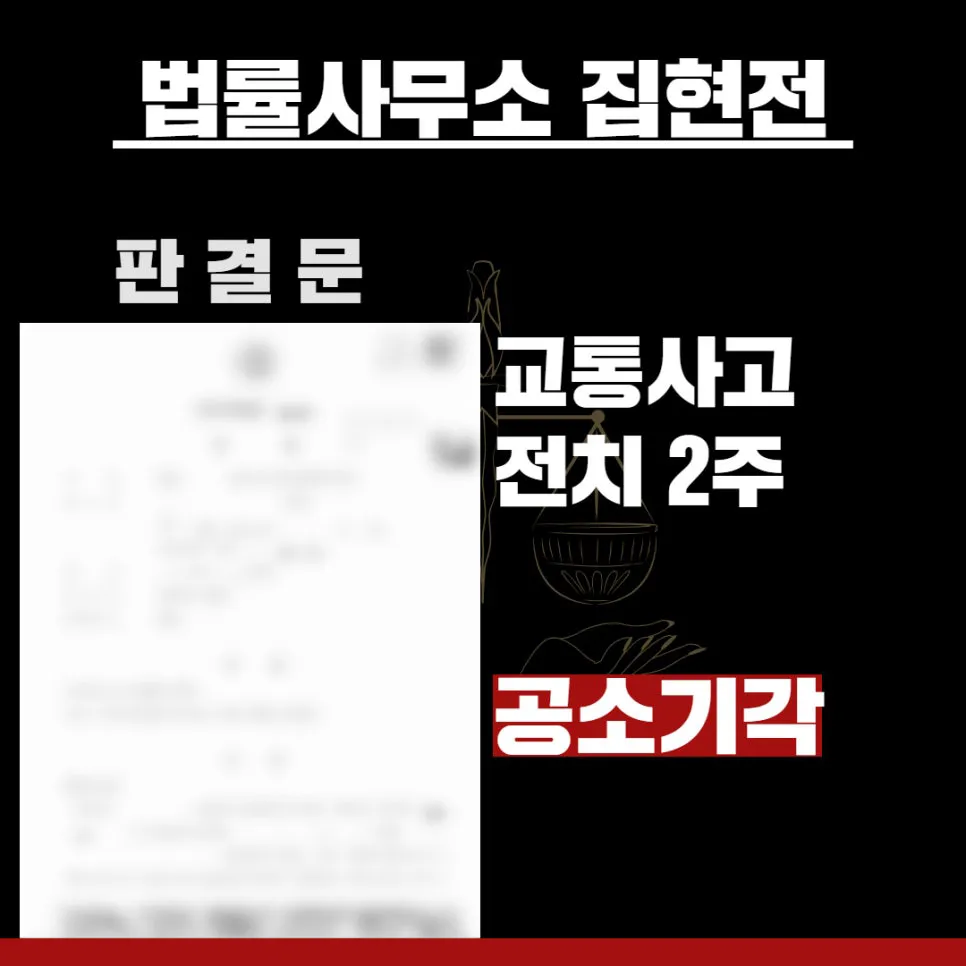 법률사무소 집현전, 수원교통변호사, 수원교통전문변호사, 김묘연 변호사, 수원교통법률사무소