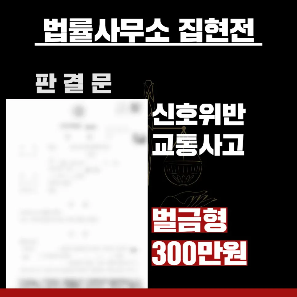 법률사무소 집현전, 수원교통변호사, 수원교통전문변호사, 김묘연 변호사, 수원교통법률사무소