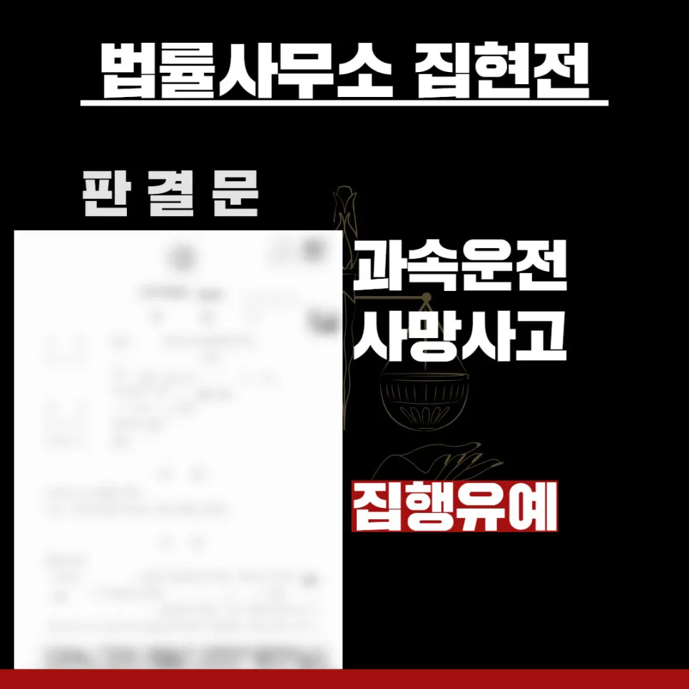 법률사무소 집현전, 수원교통변호사, 수원교통전문변호사, 김묘연 변호사, 수원교통법률사무소