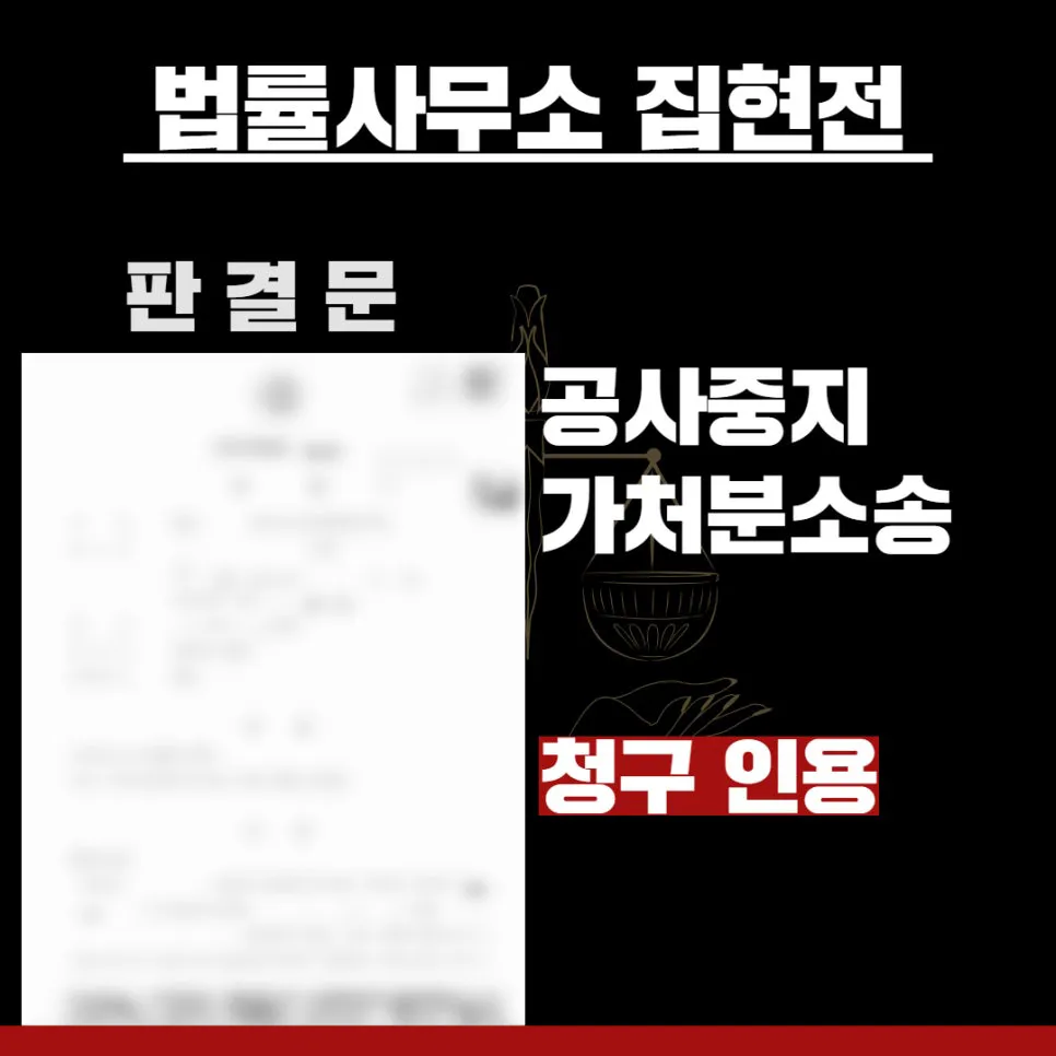 수원법률사무소, 수원교통전문변호사, 수원형사전문변호사, 수원건설전문변호사, 수원민사전문변호사