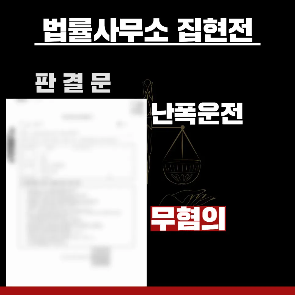 법률사무소 집현전, 수원교통변호사, 수원교통전문변호사, 김묘연 변호사, 수원교통법률사무소