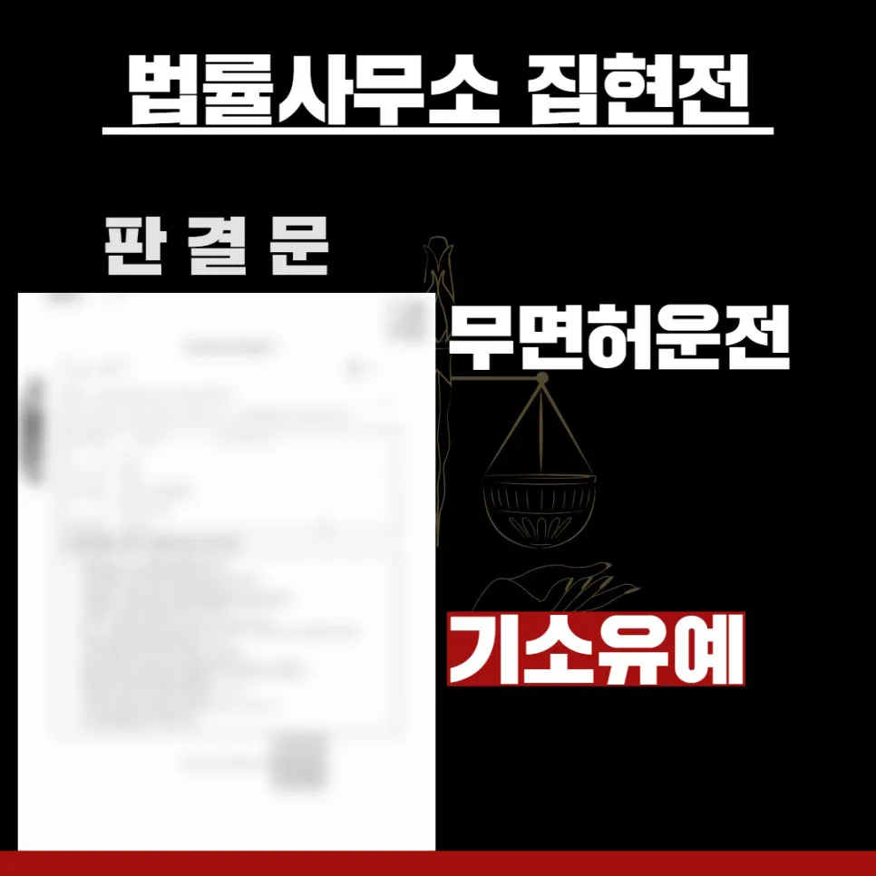 법률사무소 집현전, 수원교통변호사, 수원교통전문변호사, 김묘연 변호사, 수원교통법률사무소