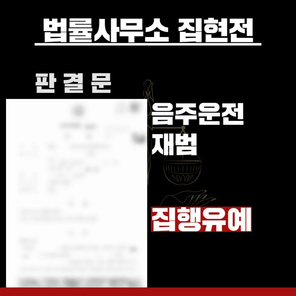 법률사무소 집현전, 수원교통변호사, 수원교통전문변호사, 김묘연 변호사, 수원교통법률사무소