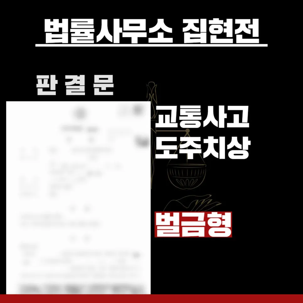 법률사무소 집현전, 수원교통변호사, 수원교통전문변호사, 김묘연 변호사, 수원교통법률사무소
