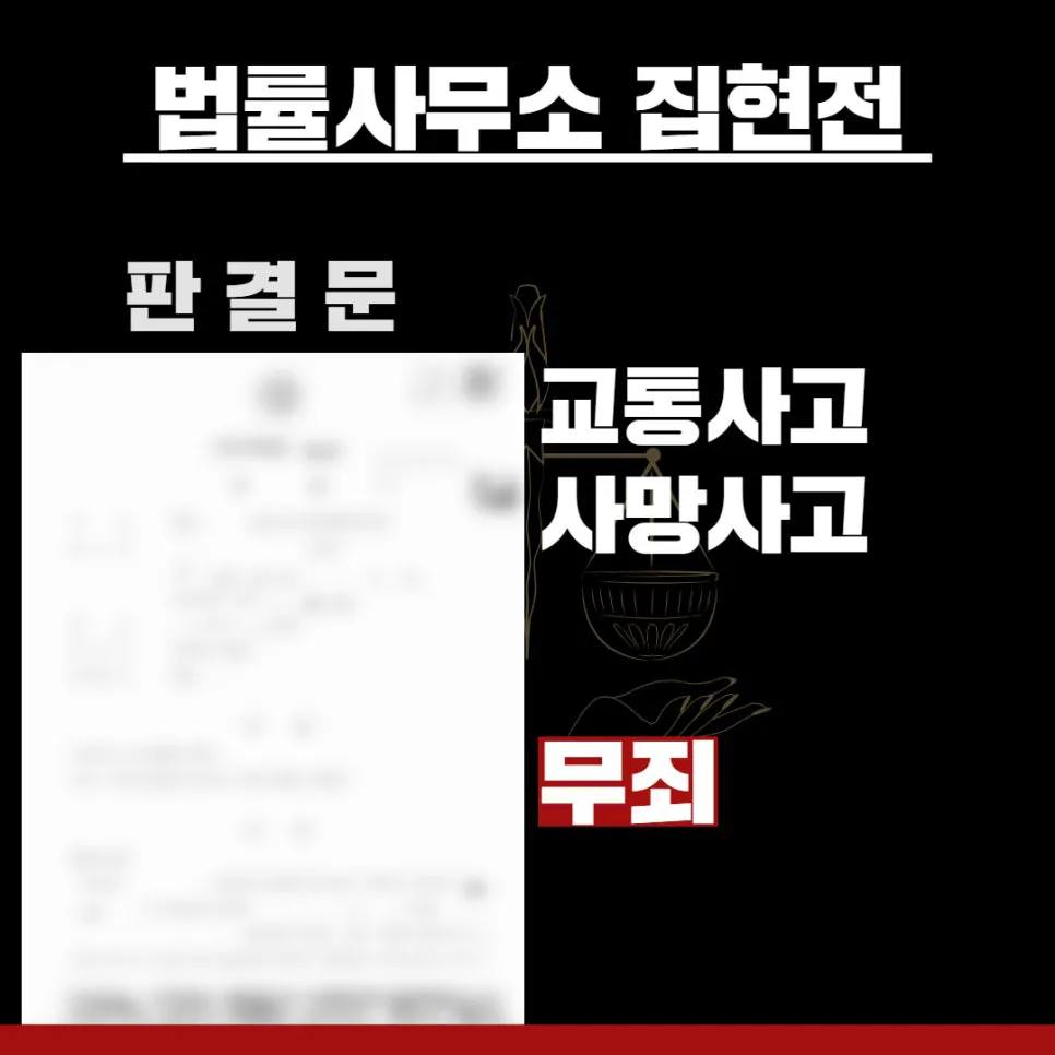 법률사무소 집현전, 수원교통변호사, 수원교통전문변호사, 김묘연 변호사, 수원교통법률사무소