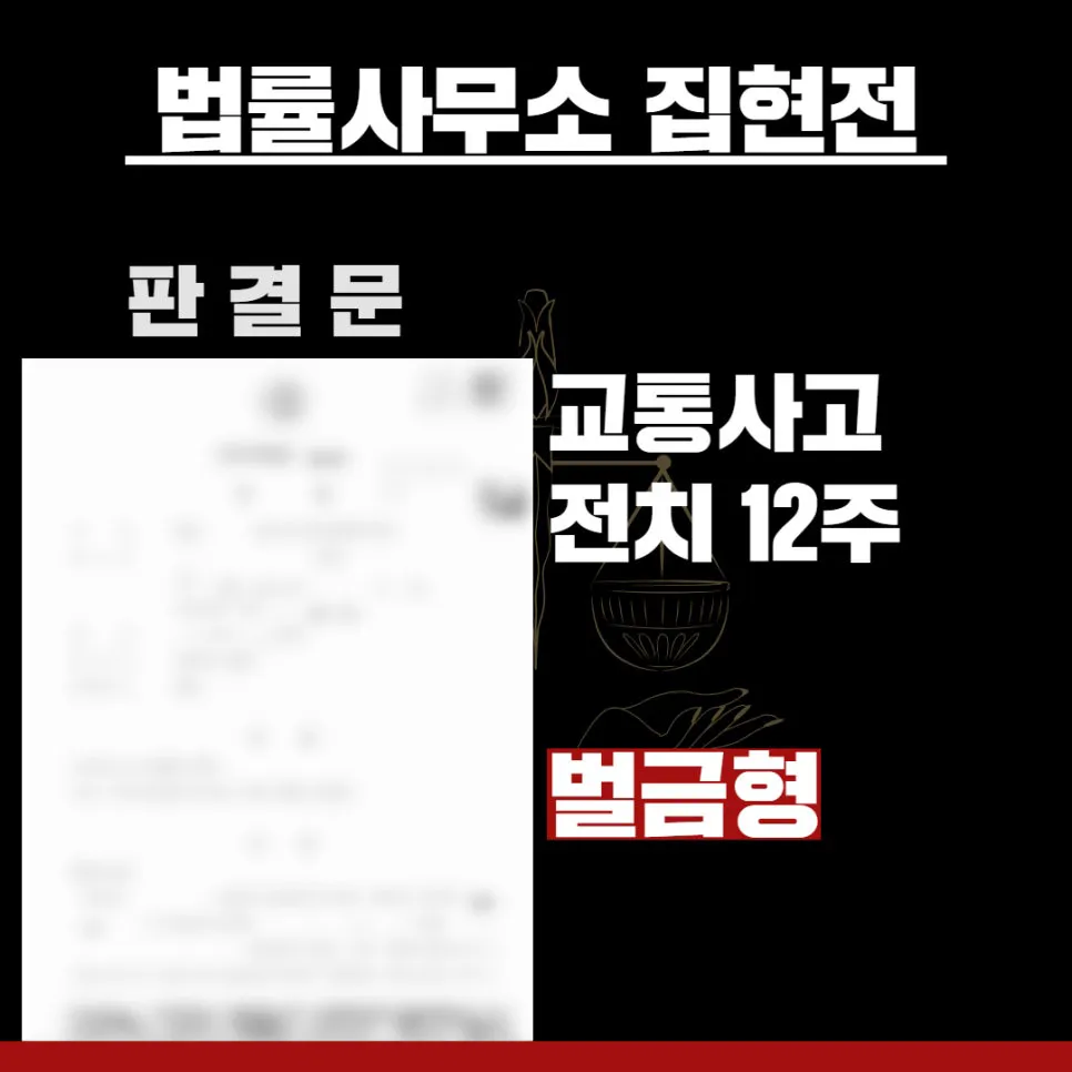 법률사무소 집현전, 수원교통변호사, 수원교통전문변호사, 김묘연 변호사, 수원교통법률사무소