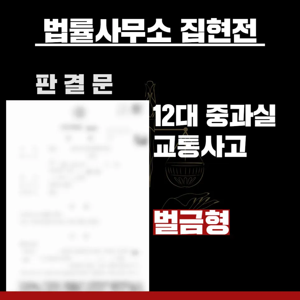 법률사무소 집현전, 수원교통변호사, 수원교통전문변호사, 김묘연 변호사, 수원교통법률사무소