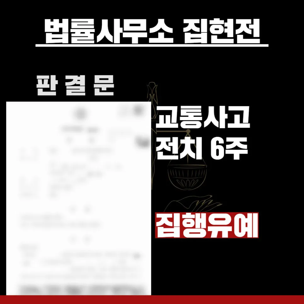 법률사무소 집현전, 수원교통변호사, 수원교통전문변호사, 김묘연 변호사, 수원교통법률사무소
