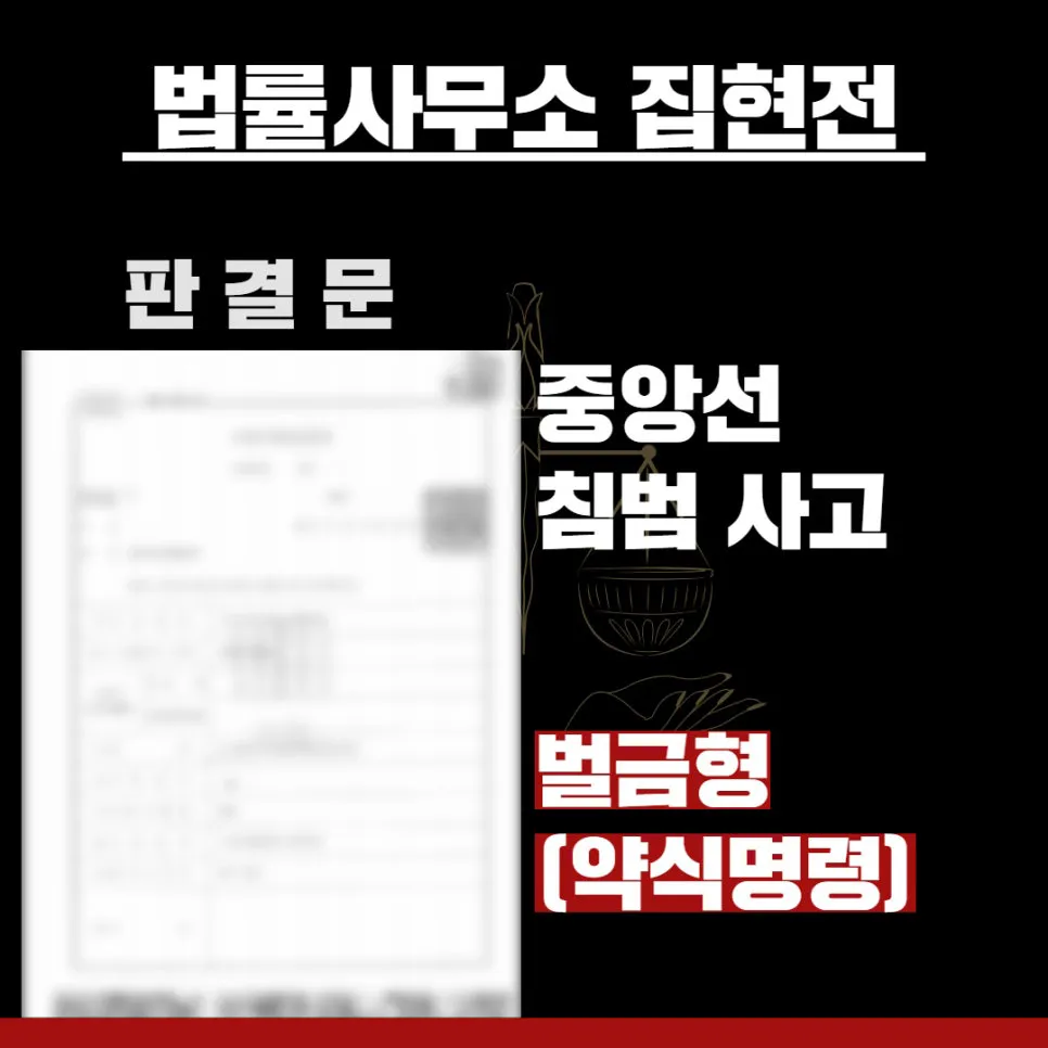 법률사무소 집현전, 수원교통변호사, 수원교통전문변호사, 김묘연 변호사, 수원교통법률사무소