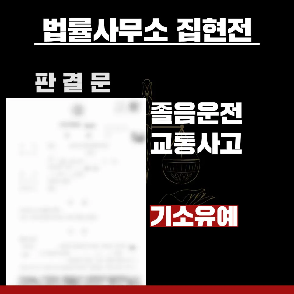 법률사무소 집현전, 수원교통변호사, 수원교통전문변호사, 김묘연 변호사, 수원교통법률사무소