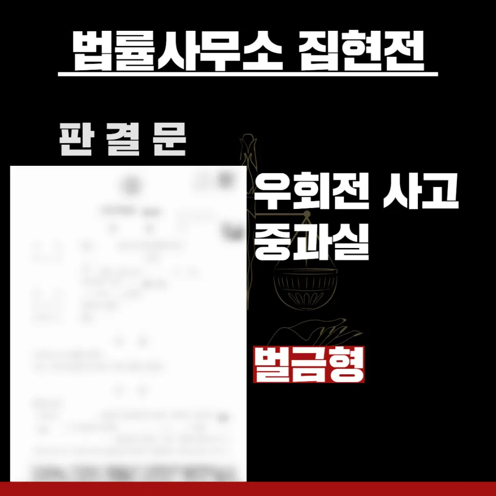 법률사무소 집현전, 수원교통변호사, 수원교통전문변호사, 김묘연 변호사, 수원교통법률사무소