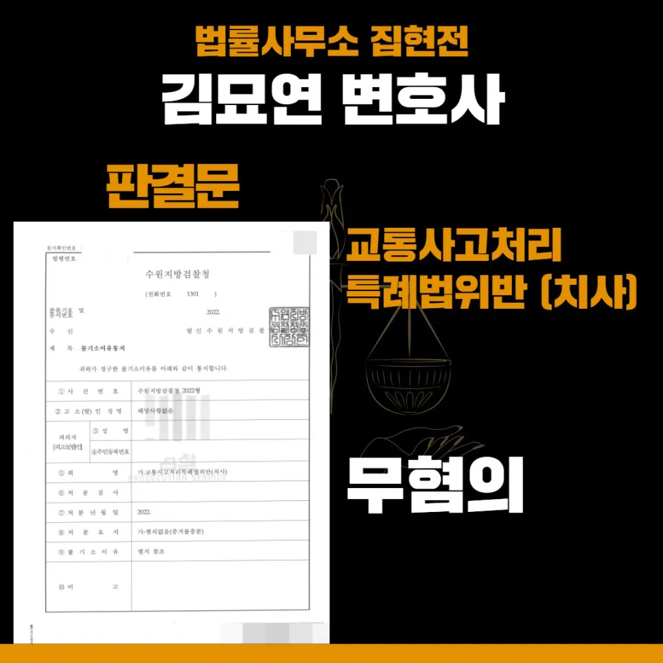 수원법률사무소, 수원교통전문변호사, 수원형사전문변호사, 수원건설전문변호사, 수원민사전문변호사