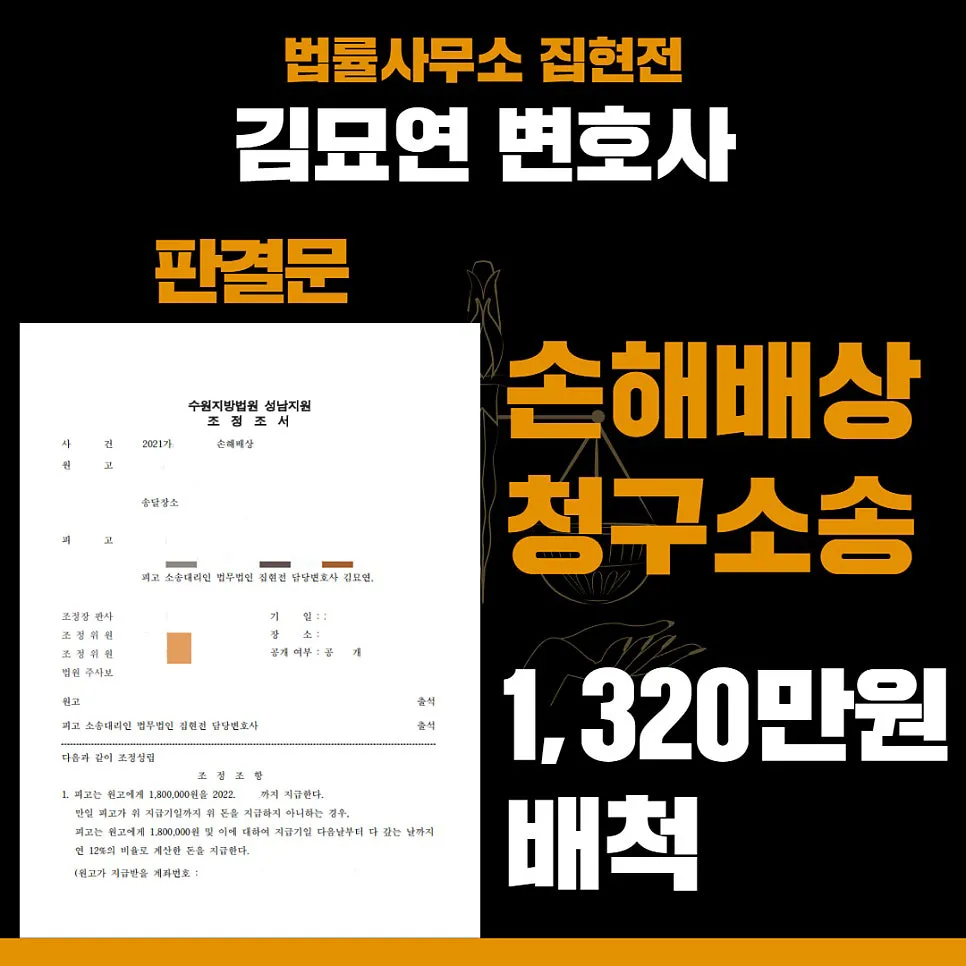 법률사무소 집현전, 수원민사변호사, 수원민사전문변호사, 김묘연 변호사, 수원민사법률사무소