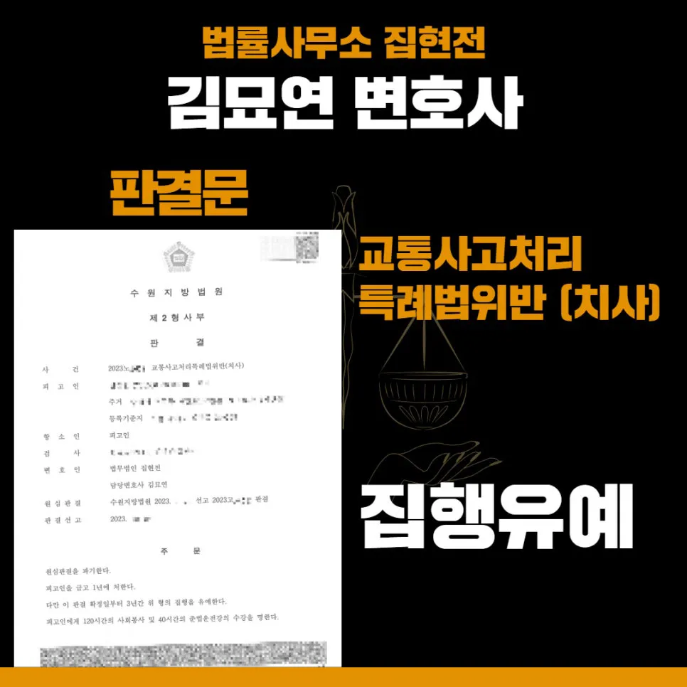 수원법률사무소, 수원교통전문변호사, 수원형사전문변호사, 수원건설전문변호사, 수원민사전문변호사