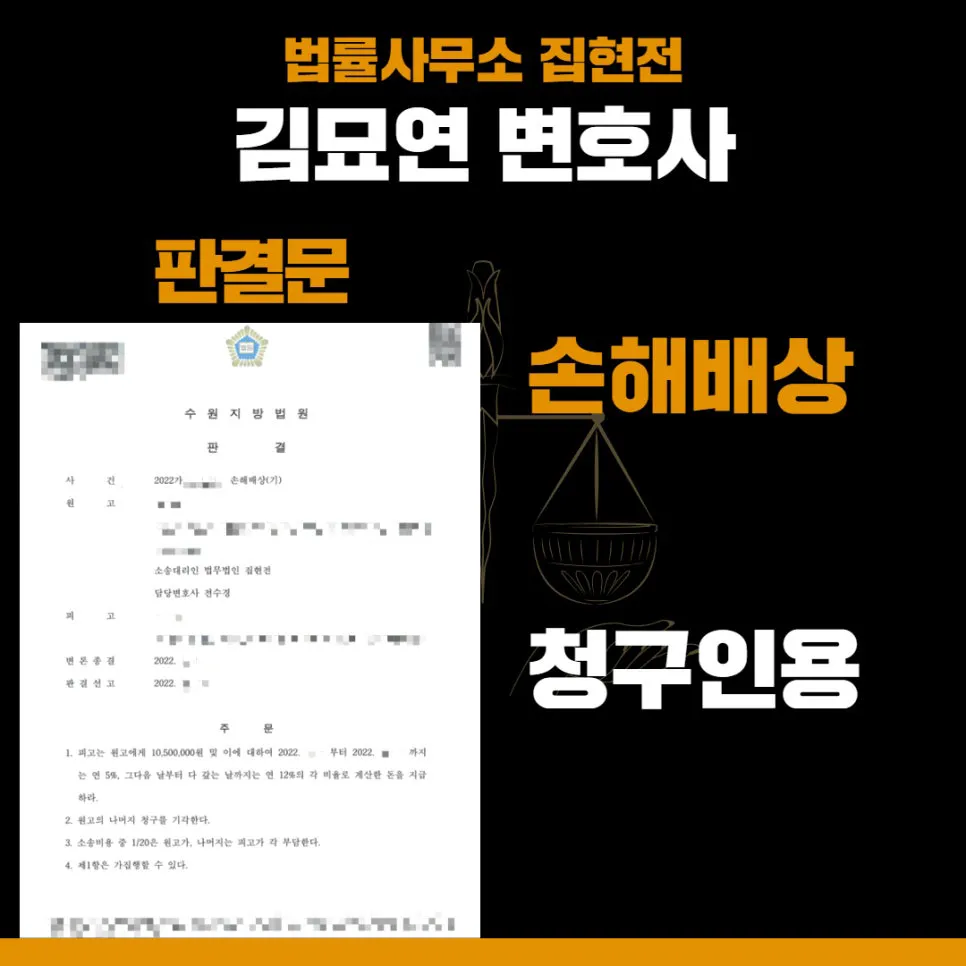 법률사무소 집현전, 수원민사변호사, 수원민사전문변호사, 김묘연 변호사, 수원민사법률사무소