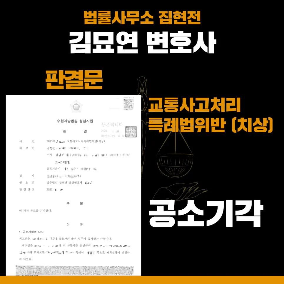 수원법률사무소, 수원교통전문변호사, 수원형사전문변호사, 수원건설전문변호사, 수원민사전문변호사