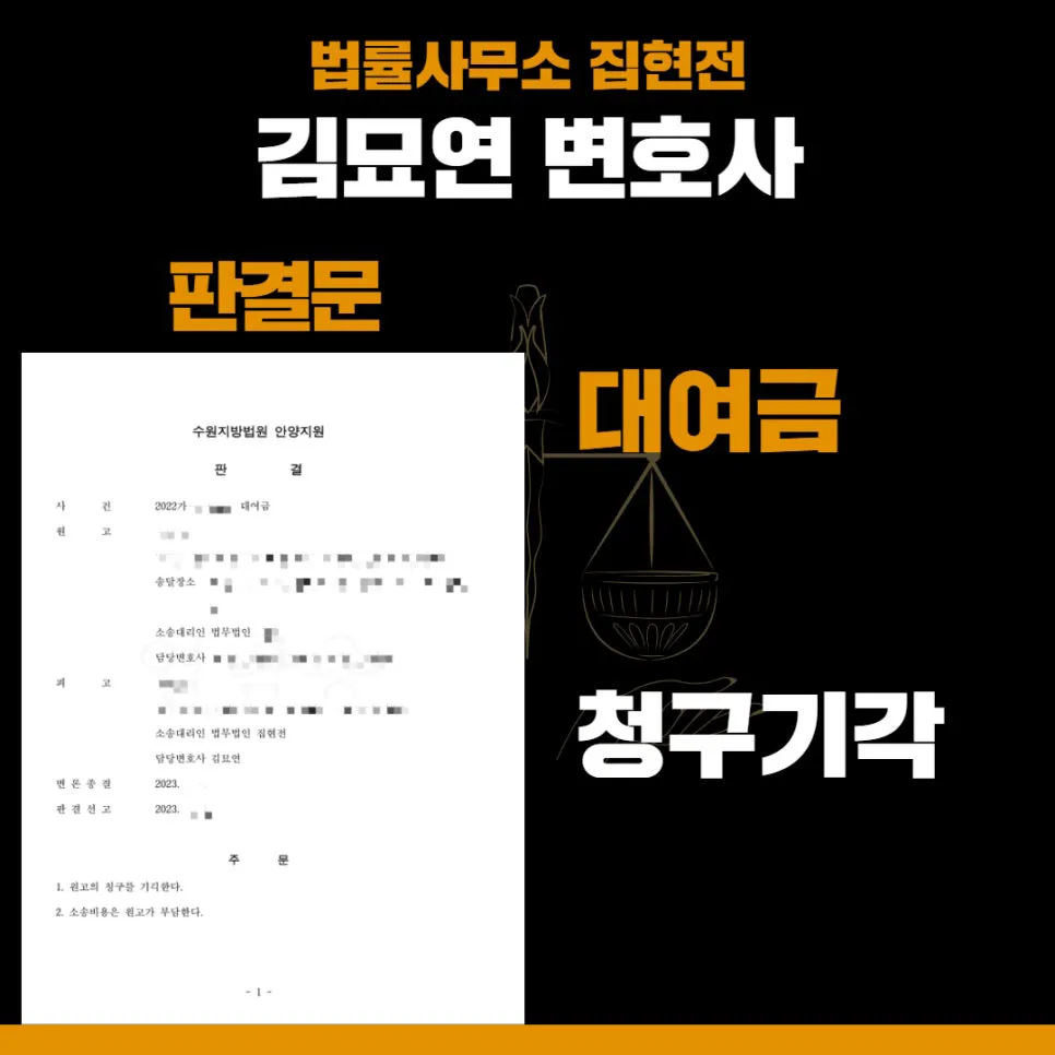 법률사무소 집현전, 수원민사변호사, 수원민사전문변호사, 김묘연 변호사, 수원민사법률사무소
