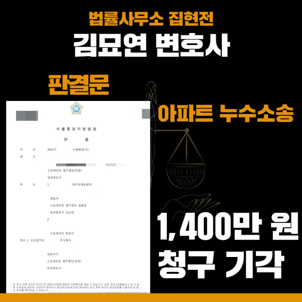 법률사무소 집현전, 수원건설변호사, 수원건설전문변호사, 김묘연 변호사, 수원건설전문법률사무소