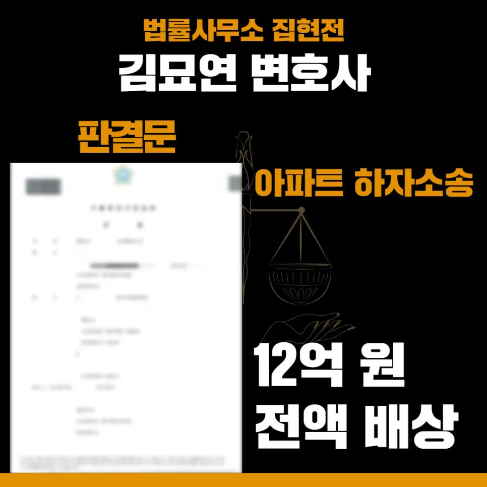 법률사무소 집현전, 수원건설변호사, 수원건설전문변호사, 김묘연 변호사, 수원건설전문법률사무소