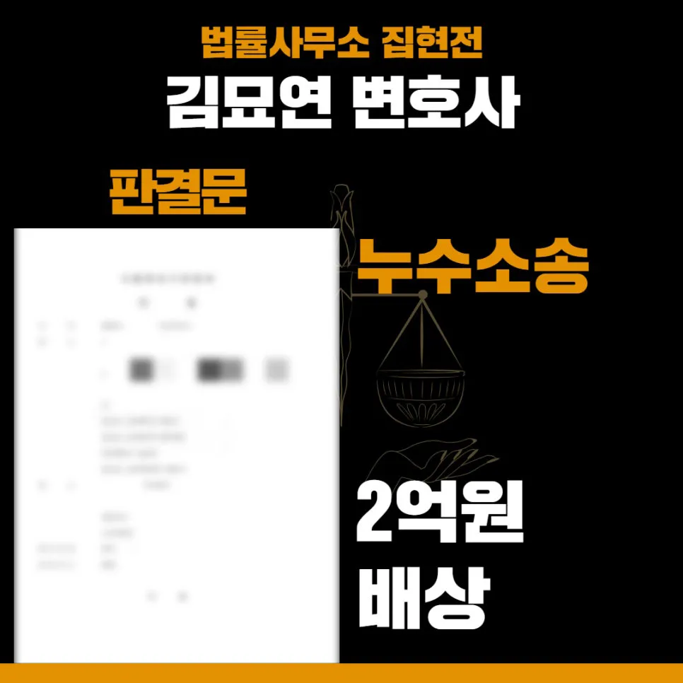 법률사무소 집현전, 수원건설변호사, 수원건설전문변호사, 김묘연 변호사, 수원건설전문법률사무소