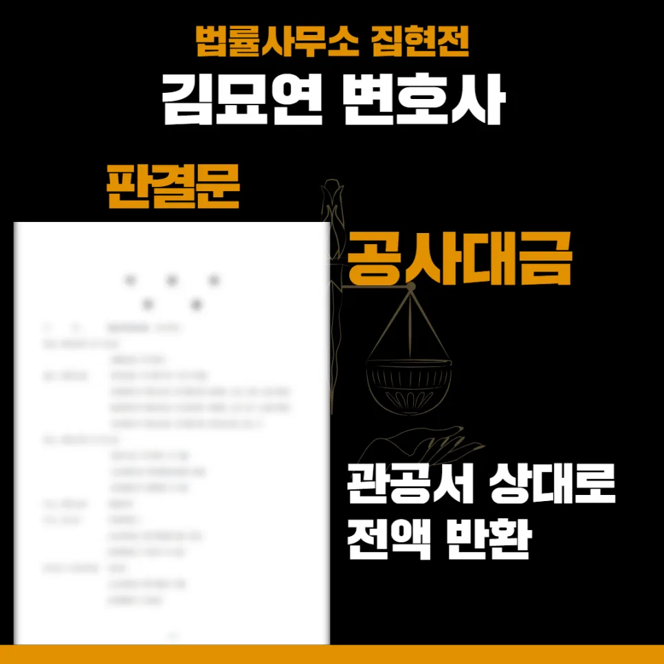 법률사무소 집현전, 수원건설변호사, 수원건설전문변호사, 김묘연 변호사, 수원건설전문법률사무소