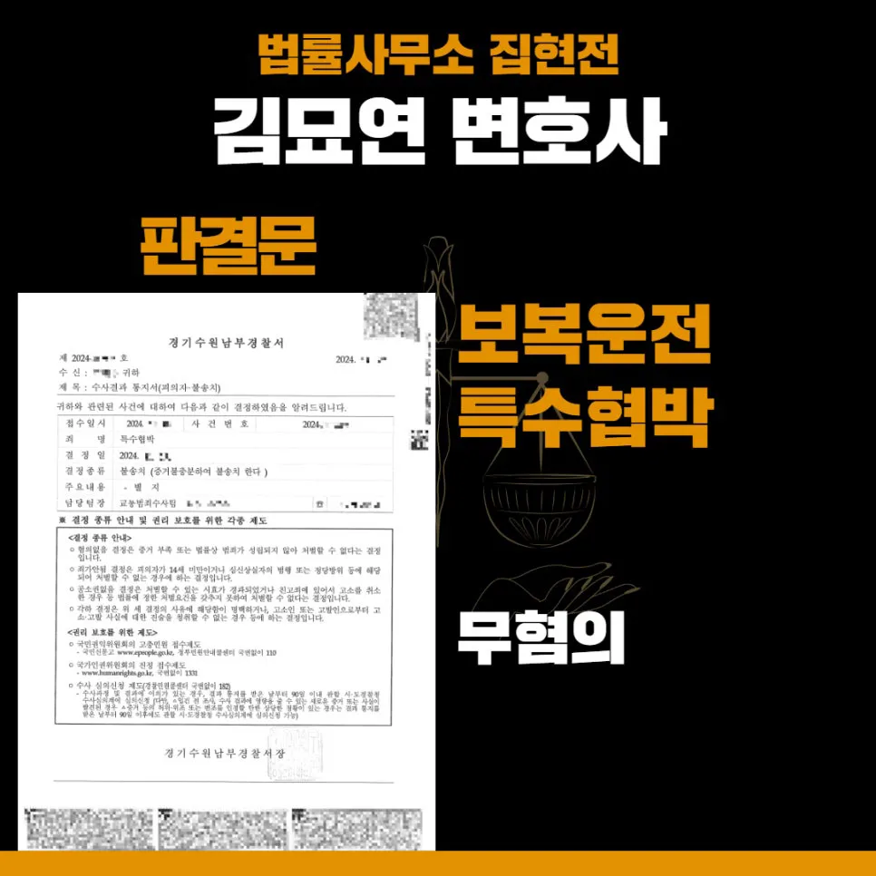 수원법률사무소, 수원교통전문변호사, 수원형사전문변호사, 수원건설전문변호사, 수원민사전문변호사