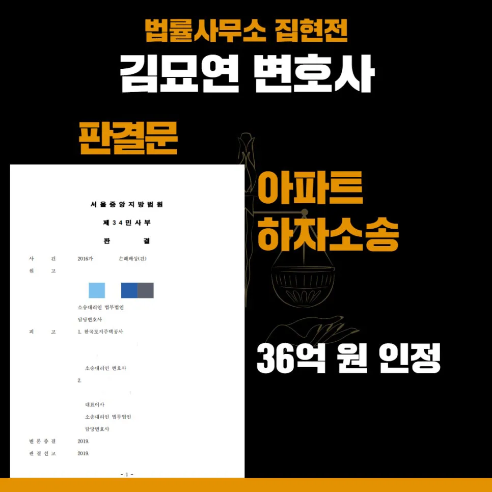 법률사무소 집현전, 수원건설변호사, 수원건설전문변호사, 김묘연 변호사, 수원건설전문법률사무소
