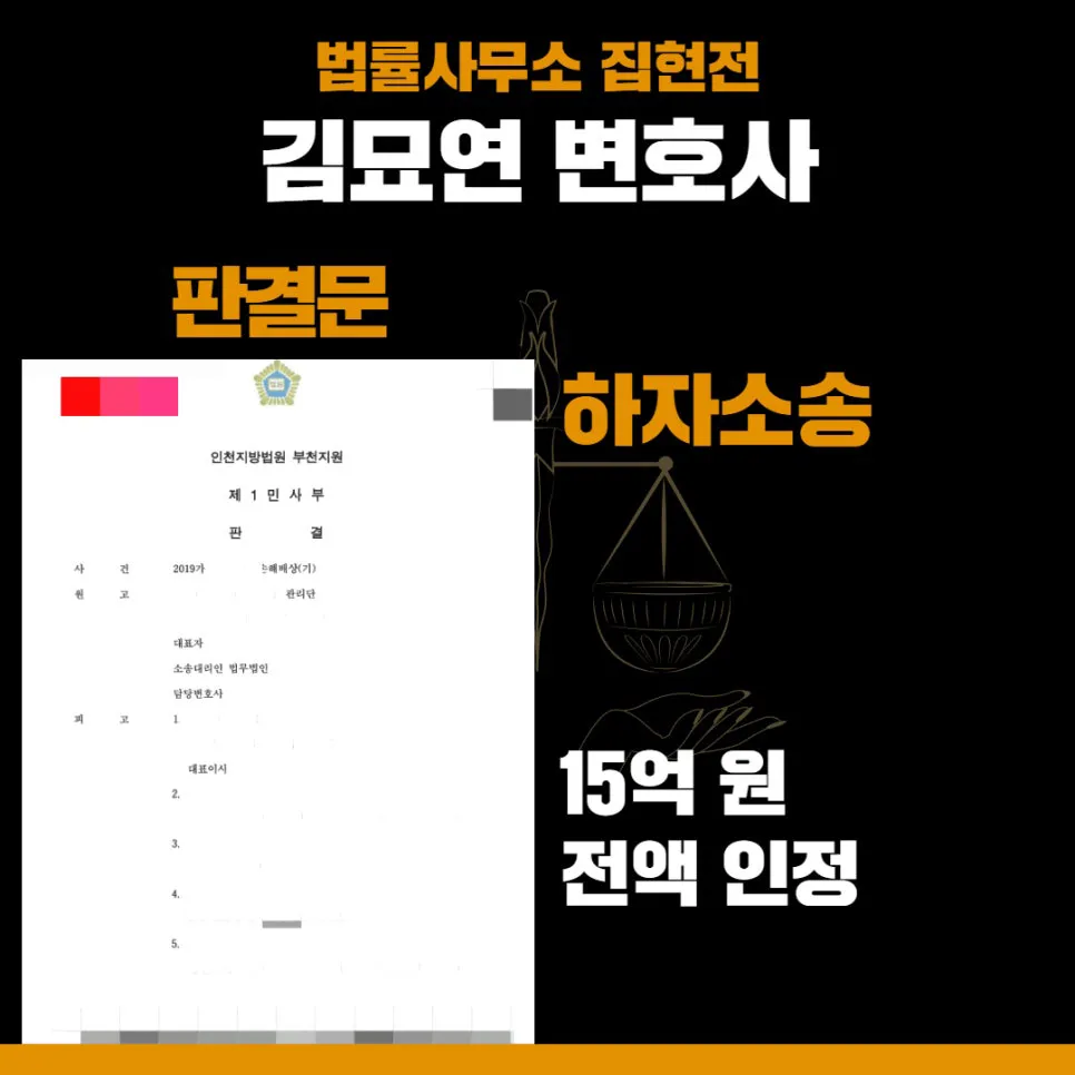 법률사무소 집현전, 수원건설변호사, 수원건설전문변호사, 김묘연 변호사, 수원건설전문법률사무소