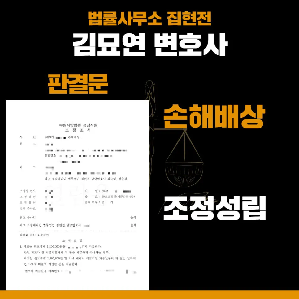 법률사무소 집현전, 수원민사변호사, 수원민사전문변호사, 김묘연 변호사, 수원민사법률사무소