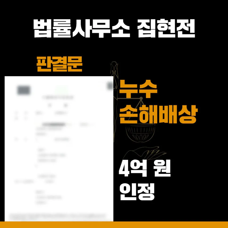 법률사무소 집현전, 수원건설변호사, 수원건설전문변호사, 김묘연 변호사, 수원건설전문법률사무소