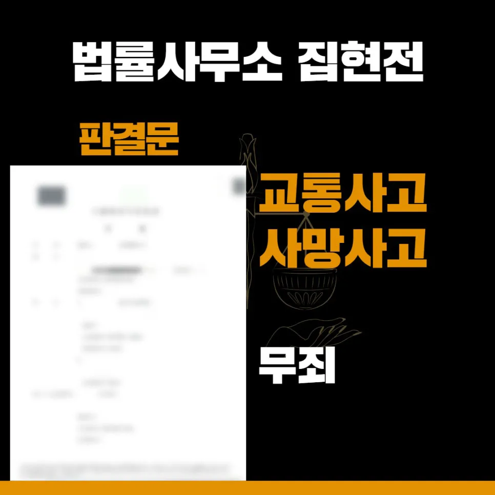 수원법률사무소, 수원교통전문변호사, 수원형사전문변호사, 수원건설전문변호사, 수원민사전문변호사