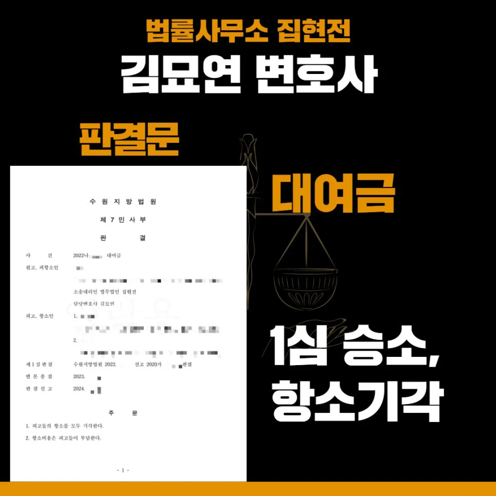 법률사무소 집현전, 수원민사변호사, 수원민사전문변호사, 김묘연 변호사, 수원민사법률사무소