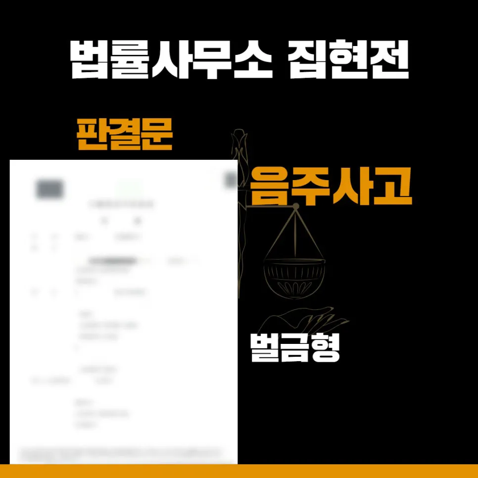 법률사무소 집현전, 수원교통변호사, 수원교통전문변호사, 김묘연 변호사, 수원교통법률사무소