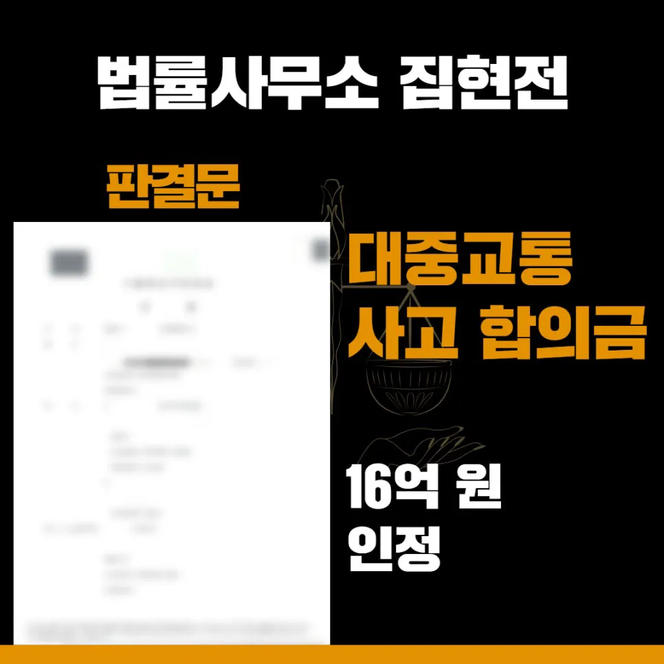 법률사무소 집현전, 수원교통변호사, 수원교통전문변호사, 김묘연 변호사, 수원교통법률사무소