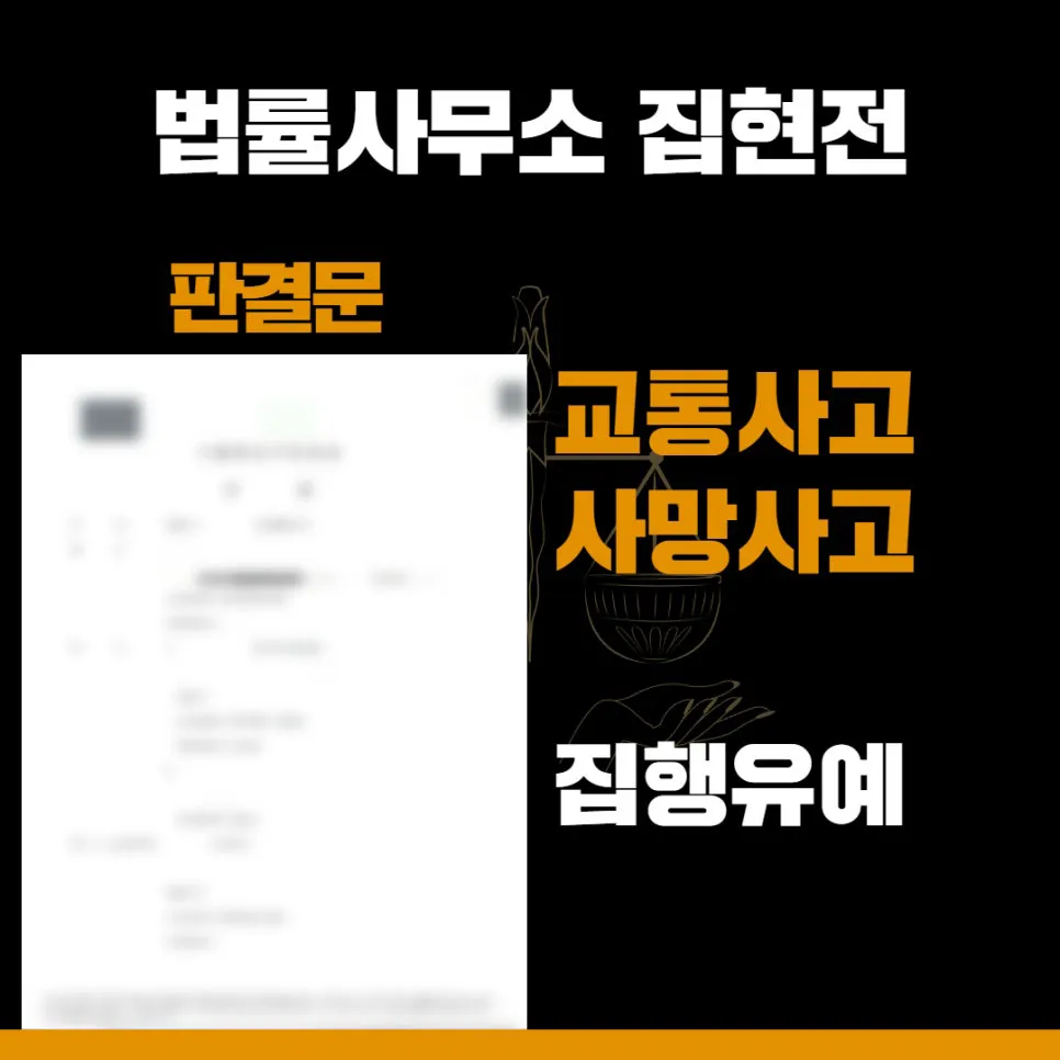 법률사무소 집현전, 수원교통변호사, 수원교통전문변호사, 김묘연 변호사, 수원교통법률사무소