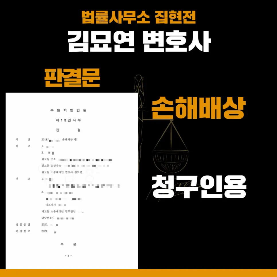 법률사무소 집현전, 수원민사변호사, 수원민사전문변호사, 김묘연 변호사, 수원민사법률사무소