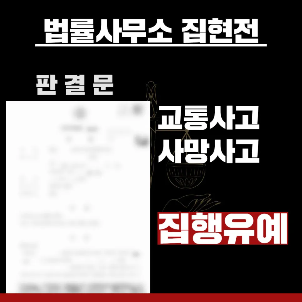 법률사무소 집현전, 수원교통변호사, 수원교통전문변호사, 김묘연 변호사, 수원교통법률사무소