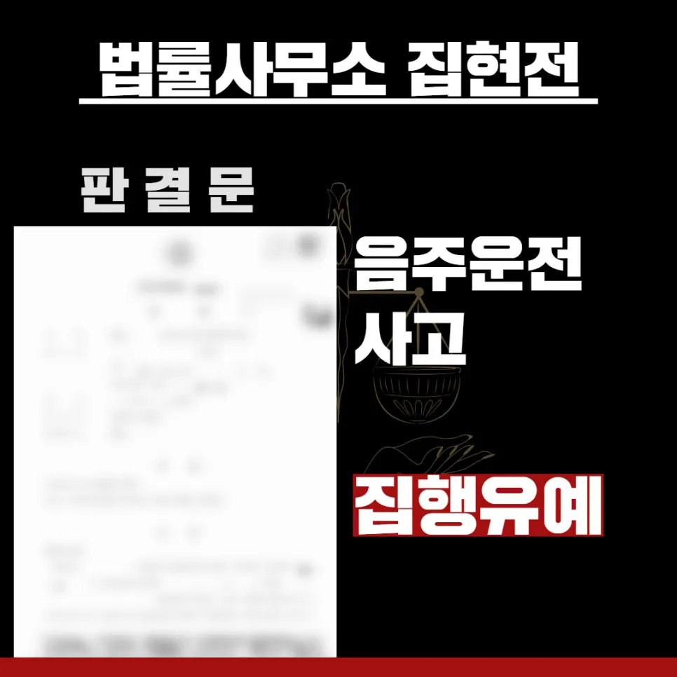법률사무소 집현전, 수원교통변호사, 수원교통전문변호사, 김묘연 변호사, 수원교통법률사무소