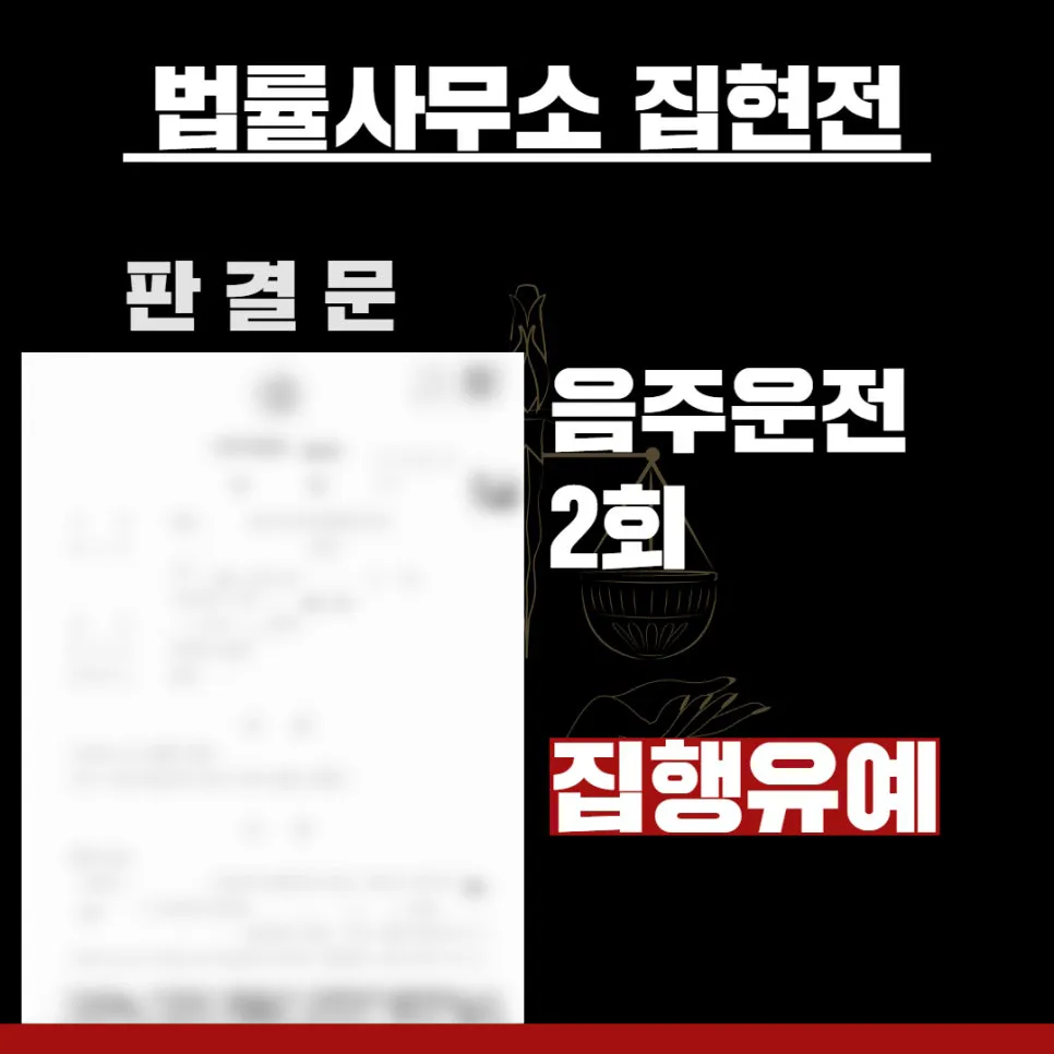 법률사무소 집현전, 수원교통변호사, 수원교통전문변호사, 김묘연 변호사, 수원교통법률사무소