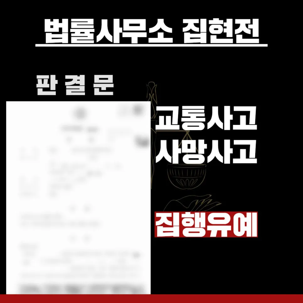 법률사무소 집현전, 수원교통변호사, 수원교통전문변호사, 김묘연 변호사, 수원교통법률사무소