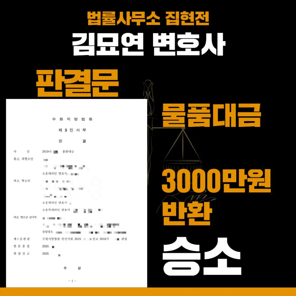 법률사무소 집현전, 수원민사변호사, 수원민사전문변호사, 김묘연 변호사, 수원민사법률사무소