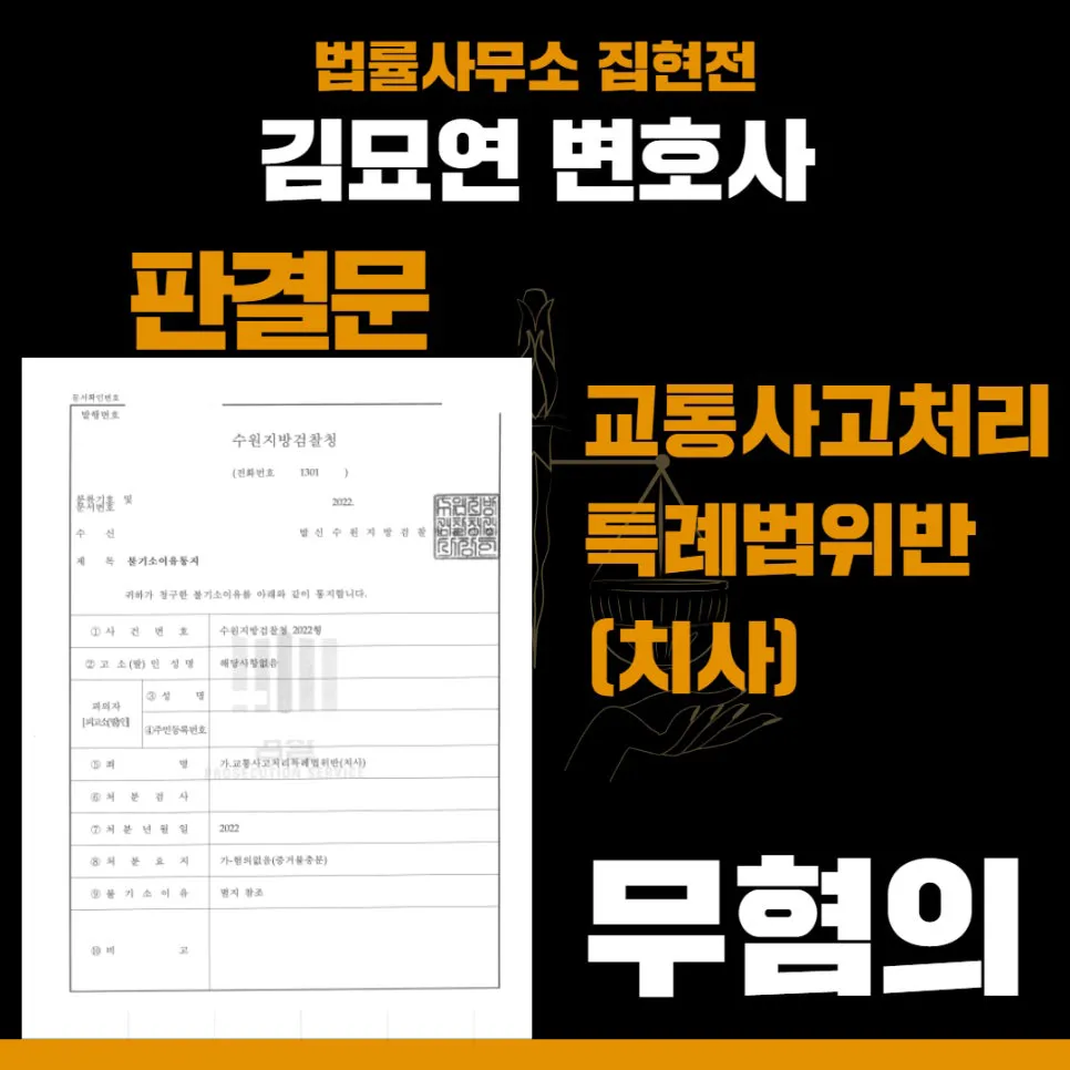 수원법률사무소, 수원교통전문변호사, 수원형사전문변호사, 수원건설전문변호사, 수원민사전문변호사