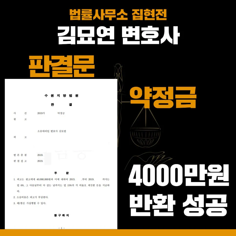 법률사무소 집현전, 수원민사변호사, 수원민사전문변호사, 김묘연 변호사, 수원민사법률사무소