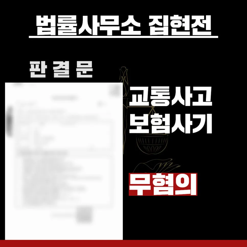 법률사무소 집현전, 수원교통변호사, 수원교통전문변호사, 김묘연 변호사, 수원교통법률사무소