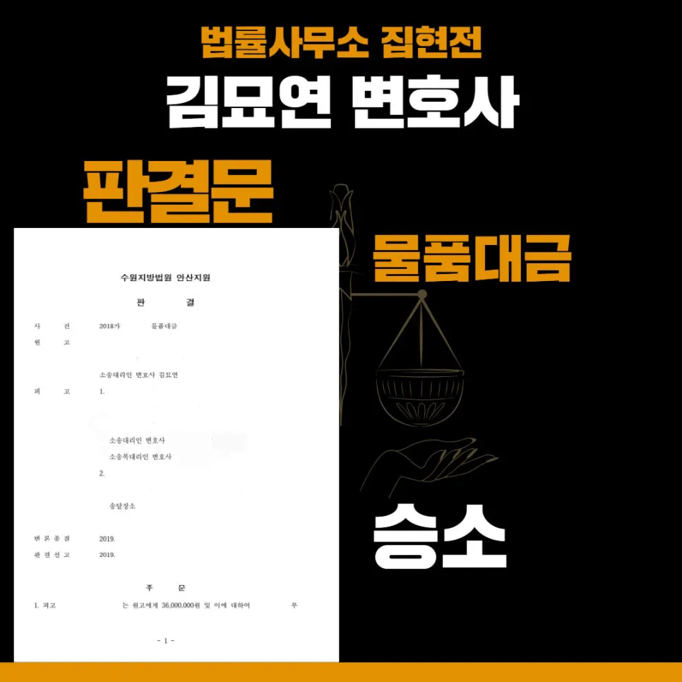 법률사무소 집현전, 수원민사변호사, 수원민사전문변호사, 김묘연 변호사, 수원민사법률사무소