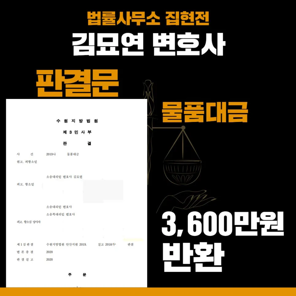 법률사무소 집현전, 수원민사변호사, 수원민사전문변호사, 김묘연 변호사, 수원민사법률사무소